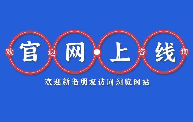 湖州​热烈庆祝浙江杭州咏嘉企业管理有限公司官方网站正式上线