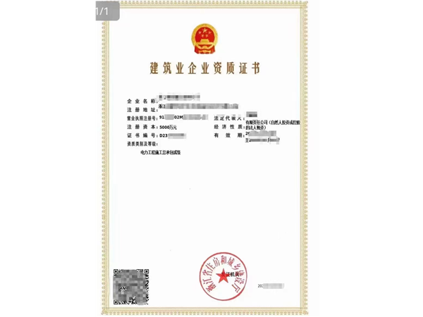 湖州建筑企业资质代办公司